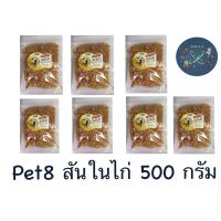 CGD ขนมสุนัข Pet8 sasami jerky สันในไก่นิ่ม ขนาด 500 กรัม หมดอายุปี 2022 ขนมหมา  ขนมสัตว์เลี้ยง