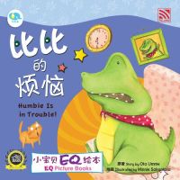 Kid Plus หนังสือนิทาน 2 ภาษา (จีน-อังกฤษ) 比比的烦恼 Humbie is in Trouble!