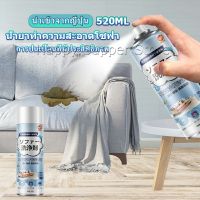 Happy สเปรย์โฟมฉีดโซฟา ทำความสะอาดพรม สเปรย์ซักแห้งไม่ต้องล้างน้ำออก 520ml sofa cleaner