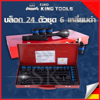 EURO KING TOOLS บล็อก 24 ตัวชุด 1/2" 6เหลี่ยมดำ B24PCS