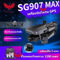 Drone &amp; Battery【ZLRC SG907 MAX 】ระดับมืออาชีพ 4K โดรน with 3-Axis Gimbal GPS FPV 5G WIFI Brushless เครื่องบินเครื่องบินควบคุมระยะไกล