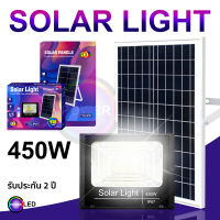 ไฟโซล่าเซล Solar lights LED450W ไฟสปอตไลท์ กันน้ำ ไฟ Solar Cell ใช้พลังงานแสงอาทิตย์ โซลาเซลล์ แผงโซล่าเซลล์โซล่าเซลล์พร้อมรีโมท