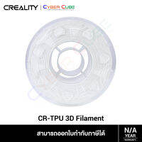 Creality CR-TPU 3D Filament (Brown / Pink / Orange / Yellow / Grey / Green / White / Blue / Black / Red) 1.75mm, 1Kg - (เส้นพลาสติกสำหรับเครื่องพิมพ์ 3D CR-TPU วัสดุการพิมพ์)