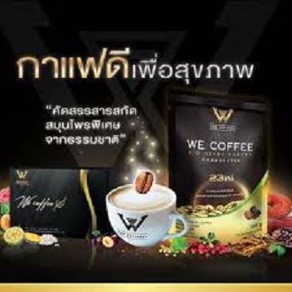 กาแฟ-we-coffee-กาแฟเพื่อสุขภาพผสมถั่งเช่าและโสม-ซื่อ-2-ห่อฟรีแก้ว-1-ใบ