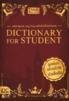 Dictionary for Students พจนานุกรม Eng-Thai ฉบับนักเรียนประถม