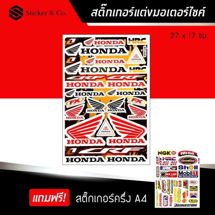 สติ๊กเกอร์ติดรถ-สติ๊กเกอร์ติดรถซิ่ง-สติ๊กเกอร์-ขนาด-a4-ฮอนด้า-แต่งรถ-มอเตอร์ไซค์-บิ๊กไบค์แต่ง-msx-รถซิ่ง-honda-motorcycle-sticker