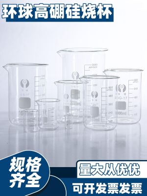 Glass beaker global high temperature resistance thickened low type with scale 50 100ml large-capacity beaker experimental equipment