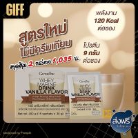 กิฟฟารีน เวย์ มารีน วานิลลา (2 กล่อง) เวย์โปรตีน โปรตีน Marine Drink Cocoa เครื่องดื่มวานิลลาชนิดผง ผสมเวย์โปรตีนและคอลลาเจน หุ่นดี หุ่นสวย