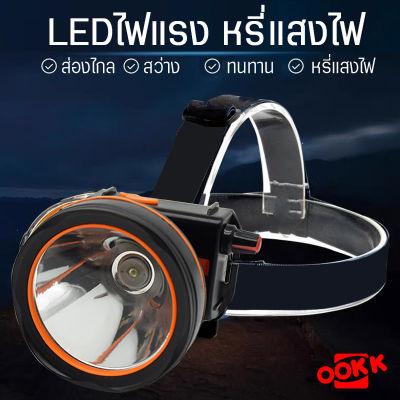 ไฟฉายคาดหัว LED แรงสูงส่องไกล1000เมตร แสงไฟขาว/เหลือง หรี่แสงไฟ ชาร์จไฟบ้าน ไฟฉายพกพาเดินป่า กันน้ำลุยฝนได้ ไฟฉายฉุกเฉิน ไฟฉายเดินป่า