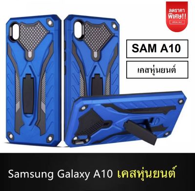 ⚡รัปประกันสินค้า⚡ !! Case Samsung Galaxy A10 เคสซัมซุง เคสไฮบริด แหวนตั้งได้ เคสหุ่นยนต์ สำหรับ เคส Samsung A10 เคสโทรศัพท์ เคสมือถือ เคสโทรศัพท์ [Armor] Lanyard ขาตั้งกันกระแทก Man Hard เคสกันกระแทก แบบใหม่