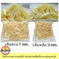 เฟรนช์ฟรายส์ French fries แช่แข็ง ขนาด 1 กิโลกรัมมี  3 แบบให้เลือก