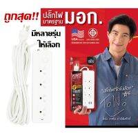 ปลั๊กพ่วง มอก. ยี่ห้อสปอร์ตเทค ปลั๊กไฟโตโน่ มาตรฐาน มอก. SPORTEC อย่างดี คละสี 2500w ขนาด 2 เมตร