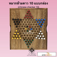 ของเล่นไม้ ดาว 10 กล่อง หมากข้ามจีน 10 (Chinese Checker 10 Pin) เกม เกมไม้ เกมส์ เกมส์ไม้ หมากกระดาน น้องฝางของเล่นไม้