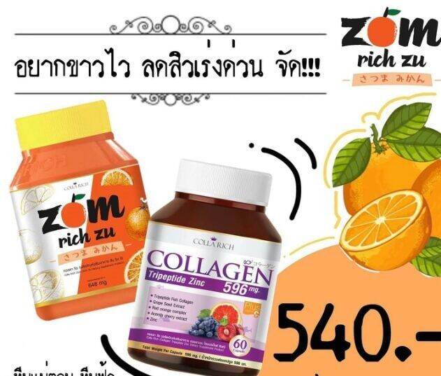 ่คอลล่าริช-coll-plus-สูตรใหม่-zomrichzu-by-collarich-1เซ็ต-มี-2-กระปุก-อย่างละ1กระปุก