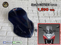 ชิวหน้าแต่ง  ตรงรุ่นHonda NC750X ปี 21-22