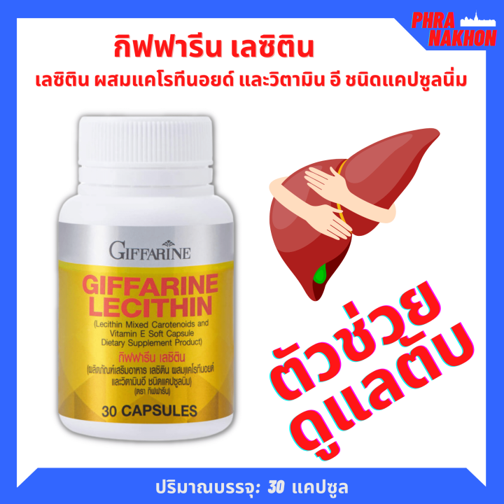 ส่งฟรี-อาหารเสริม-เลซิติน-ขนาด-30-แคปซูล-ผสมแคโรทีนอยด์-และวิตามิน-อี-ชนิดแคปซูลนิ่ม-ของแท้-100