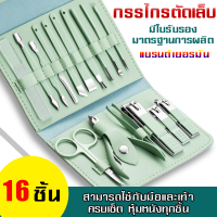 ชุดกรรไกรตัดเล็บ  แบบพกพา ชุด 16 ชิ้น ตะไบเล็บ  ตัดขนจมูก แคะหู แต่งคิ้ว กดสิว พร้อมกระเป๋า