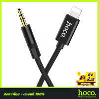 HOCO UPA13 ความยาว 1M สายสัญญาณเสียง Audio Cable แบบหัว Lightning to 3.5 mm