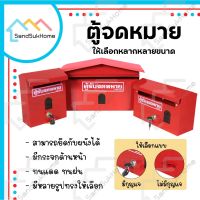 แนะนำขายดี? SANDSUKHOME ตู้จดหมาย กล่อง กล่องใส่ของ จดหมาย กล่องจดหมาย ตู้รับจดหมาย ตู้ไปรษณีย์ ตู้แดง MAILBOX