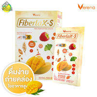 Verena Fiberlax-S ไฟเบอร์แล็กซ์-เอส [10 ซอง - กลิ่นมะม่วง] เพิ่มกากในทางเดินอาหาร ถ่ายคล่อง