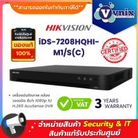 iDS-7208HQHI-M1/S(C) เครื่องบันทึกภาพ กล้องวงจรปิด Hikvision 8-ch 1080p 1U H.265 AcuSense DVR  By Vnix Group