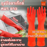 ☞3845cm ถุงมือล้างจาน ถุงมือล้างของ ยางกันน้ําห้องครัวบ้านทนทาน ถุงมือทำความสะอาด ถุงมือยางแบบยาวพิเศษ⚘