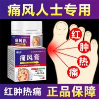 Special Effect Gout Ointment For Crystal Joint Pain Big Toe Swelling Finger