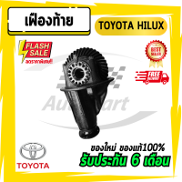 เฟืองท้าย เฟืองท้ายโตโยต้า วีโก้ 5 เกียร์ TOYOTA Vigo