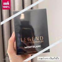 ?  รุ่นใหม่  ? Mont Blanc Legend EDP 100ml. ( INBOX )  น้ำหอม  หอมขึ้น ทนขึ้น กลิ่นหนุ่มเจ้าสำราญ สะอาดสะอ้าน