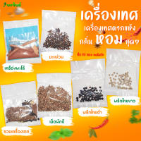 เครื่องเทศ เครื่องเทศแผง เครื่องเทศสำหรับทำอาหาร เครืองแผง ซื่อ 10 ซอง แถม 1 ซอง