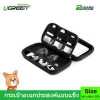 สินค้าขายดี!!! กระเป๋าอเนกประสงค์แบบแข็ง UGREEN รุ่น 40707 ที่ชาร์จ แท็บเล็ต ไร้สาย เสียง หูฟัง เคส ลำโพง Wireless Bluetooth โทรศัพท์ USB ปลั๊ก เมาท์ HDMI สายคอมพิวเตอร์