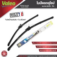 ใบปัดน้ำฝน ด้านหน้า Valeo ใบปัดน้ำฝน รถยุโรป AUDI TT08  22"/21" ขนาด 22/21นิ้ว (574393) ใบปัด ใบปัดน้ำฝน รถยุโรป อาวดี้