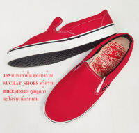 MASHARE รุ่น V5 สีแดง รองเท้าสวมสลิปออน ทรงแวน VANS ส่งของทุกวัน 1-2วันได้ของ ให้เปลี่ยนเบอร์ได้