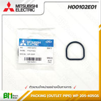 MITSUBISHI #H00102E01 โอริง ซีลยางกันรั่ว (ท่อส่งน้ำ) PACKING (OUTLET PIPE) WP 205-405QS อะไหล่ปั๊มน้ำมิตซูบิชิ #อะไหล่แท้มิตซูบิชิ #อะไหล่แท้มิตซูบิชิ #อะไหล่แท้100% #อะหลั่ยแท้มิตซูบิชิ #อะหลั่ยแท้100%