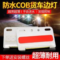 [COD] cob side light 24vled car ultra-bright waterproof glare trailer width large waist