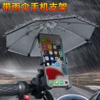 ที่จับมือถือมอเตอร์ไซค์ C2 (แถม​ร่ม) Motorcycle Phone Mount, Outdoor Super Strong Bike Phone Mount, One-Button Lock &amp; Release Cell Phone Holder for Bike 360° Universal Motorcycle ATV