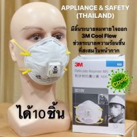 ⚡ของแท้⚡3M™8210Vมาตรฐาน NIOSH N95 มีวาล์วระบายอากาศ ชนิดคาดศีรษะ หน้ากากป้อกันฝุ่น PM2.5 ฝอยน้ำลาย เชื้อโรค แบคทีเรีย?ไวรัส 1 กล่อง บรรจุ 10ชิ้น