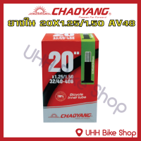 ยางในจักรยาน CHAOYANG  20x1.25/1.50 จุ๊กAV40mm (1เส้น)