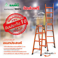 SANKI(ซันกิ) บันไดเหล็กเคลือบสีขึ้น 2 ทาง LD-PP2