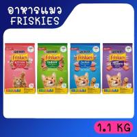 Friskies ฟริสกี้ อาหารเม็ด ขนาด 1.1-1.2 kg