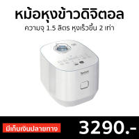 ?ขายดี? หม้อหุงข้าวระบบดิจิตอล TEFAL ความจุ 1.5 ลิตร หุงเร็วขึ้น 2 เท่า รุ่น RK522 - หม้อหุงข้าวอัจฉริยะ หม้อหุงข้าวเล็ก หม้อหุงข้าวดิจิตอล หุงข้าวเล็ก หม้อหุงข้าวไฟฟ้า หม้อหุงข้าวขนาดเล็ก ที่หุงข้าว หม้อหุงข้าวเอนกประสงค์ หม้อหุงข้าว rice cooker