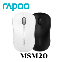 MOUSE (เมาส์ไร้สาย) RAPOO (MSM20) 1000DPI 2.4GHz เชื่อมไกล 10 เมตร (มี 2 สี ขาว|ดำ) ประกัน 2 ปี SYNNEX