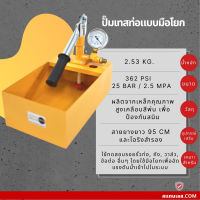 ปั๊มเทสท่อ แบบมือโยก  เครื่องทดสอบรอยรั่ว 2.5 MPA 25 Bar / 70 บาร์ รุ่น SํY-70 1000PSI