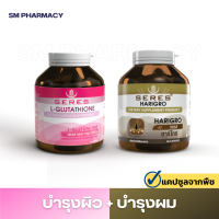 Set 2 ชิ้น L-Glutathione กลูต้าไธโอน 1 กระปุก + Harigro ฮาริโกร 1 กระปุก บำรุงผิวสุขภาพดี ผมสวยเงางาม