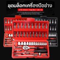 ชุดเครื่องมือ ประแจ ชุดบล็อกเครื่องมือช่าง 46ชิ้น  รุ่น Box Socket Set-19Oct-J1