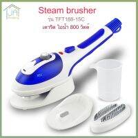 JA Shopping Steam brusher รุ่น TFT188-15C เครื่องรีดผ้า ไอน้ำ แบบพกพา เตารีด ไอน้ำ (800w) พลังสูง พร้อมหัวรีด 2 แบบ รีดง่ายรีดไวใช้งานสะดวกสบาย