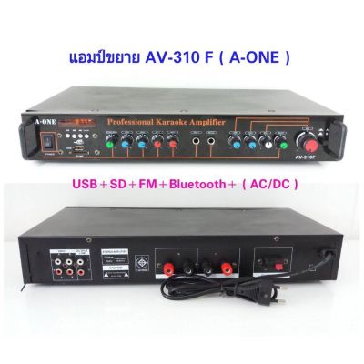 A-ONE เครื่องขยายเสียง AC/DC มีBLUETOOTH USB SDCARD FM รุ่น AV-310F (PT SHOP)