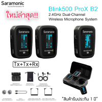 ใหม่ล่าสุด!! Saramonic Blink 500 ProX B2 ไมค์ไร้สาย ไมค์ไร้สด 2.4GHz Dual-Channel Wireless Microphone System