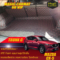 Mazda CX-5 2017-ปัจจุบัน Full Set C (เฉพาะถาดท้ายรถแบบ C) ถาดท้ายรถ CX-5 2017 2018 2019 2020 2021 ปัจจุบัน พรม6D VIP Magic Carmat