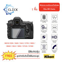 ฟิล์มกระจกสูญญากาศกันรอย สำหรับกล้องยี่ห้อ Nikon รุ่น D500/ D600/ D610/ D7100/ D7200/ D750/ D800/ D810/ D850